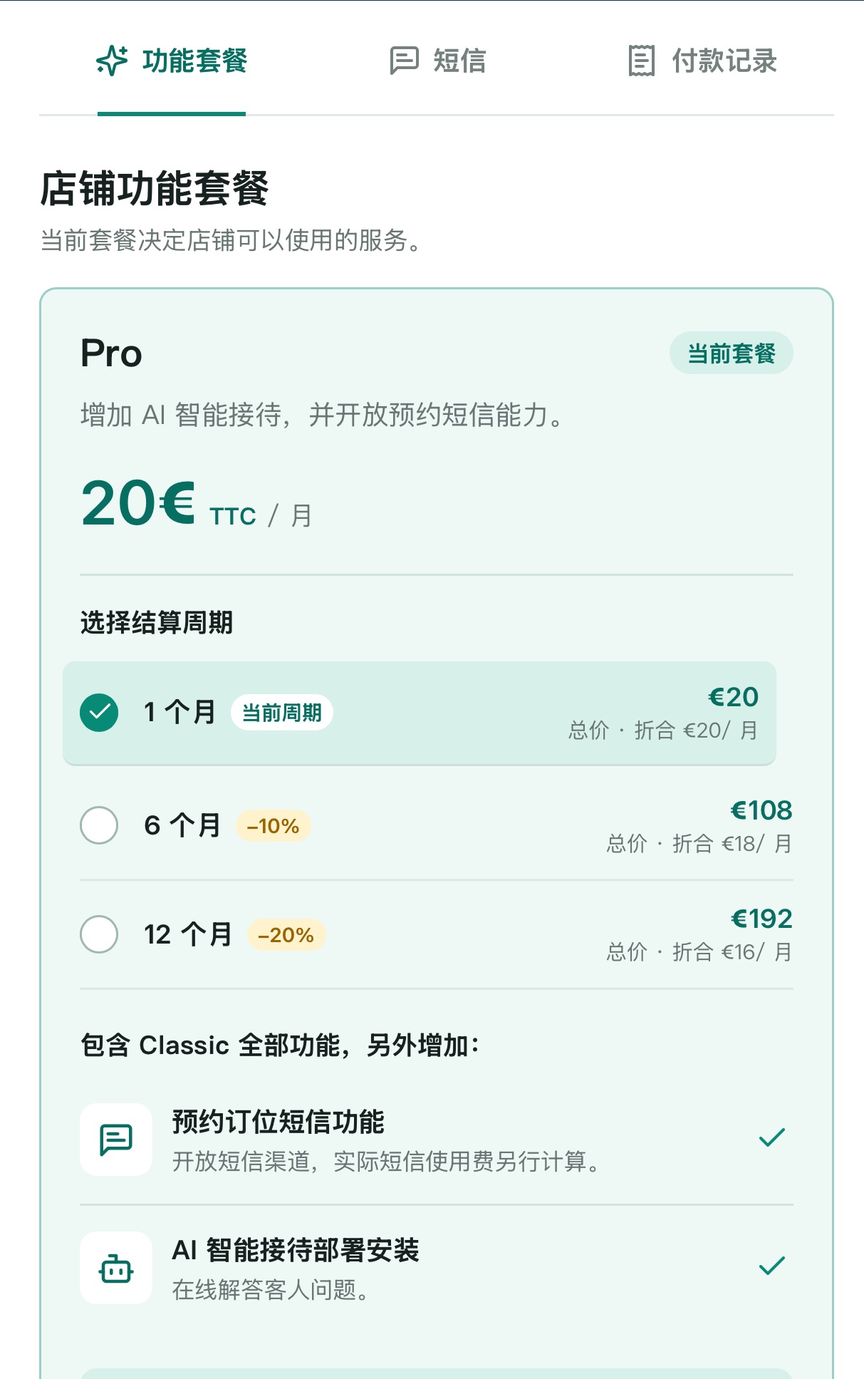 Old-6 Pro 功能界面 · APP PRO 权限