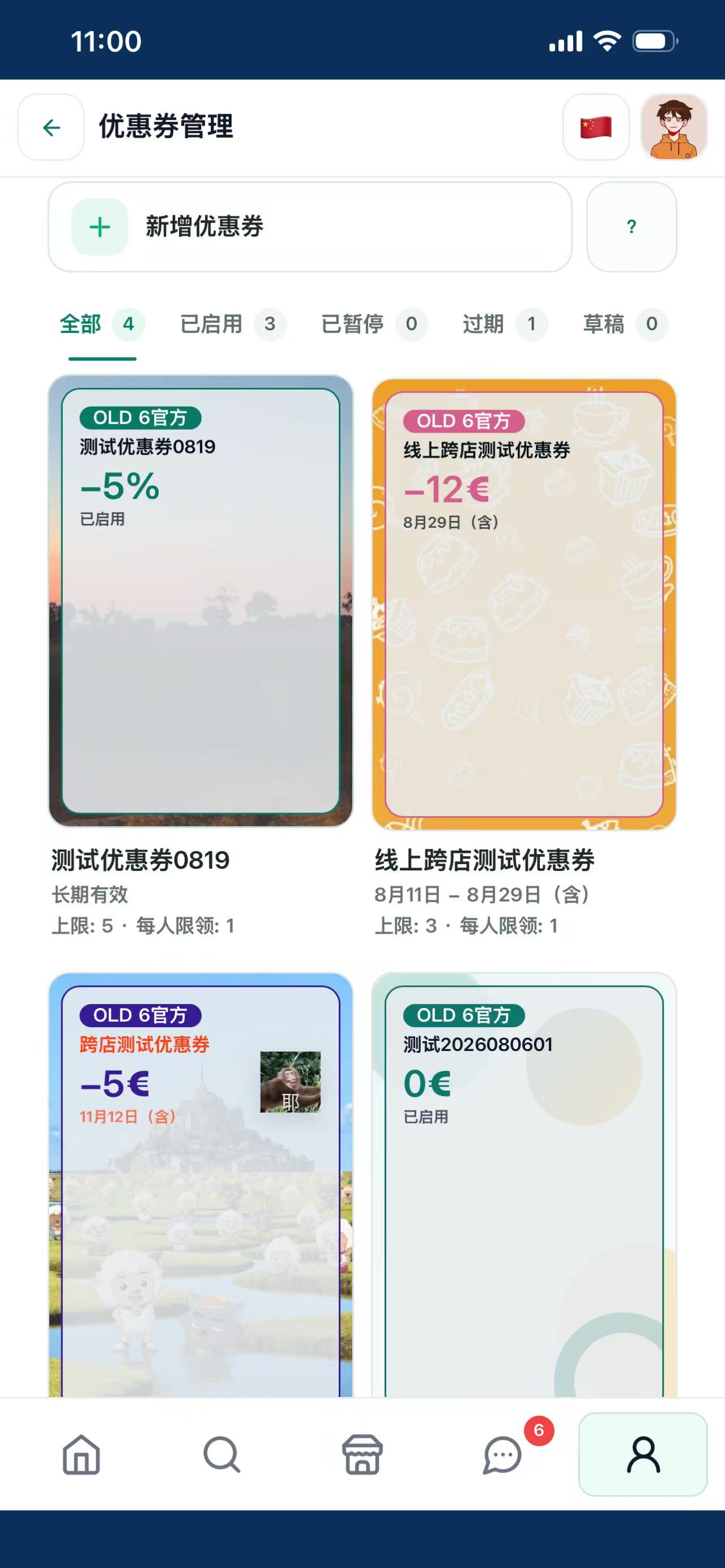 Old-6 Pro 功能界面 · 优惠券