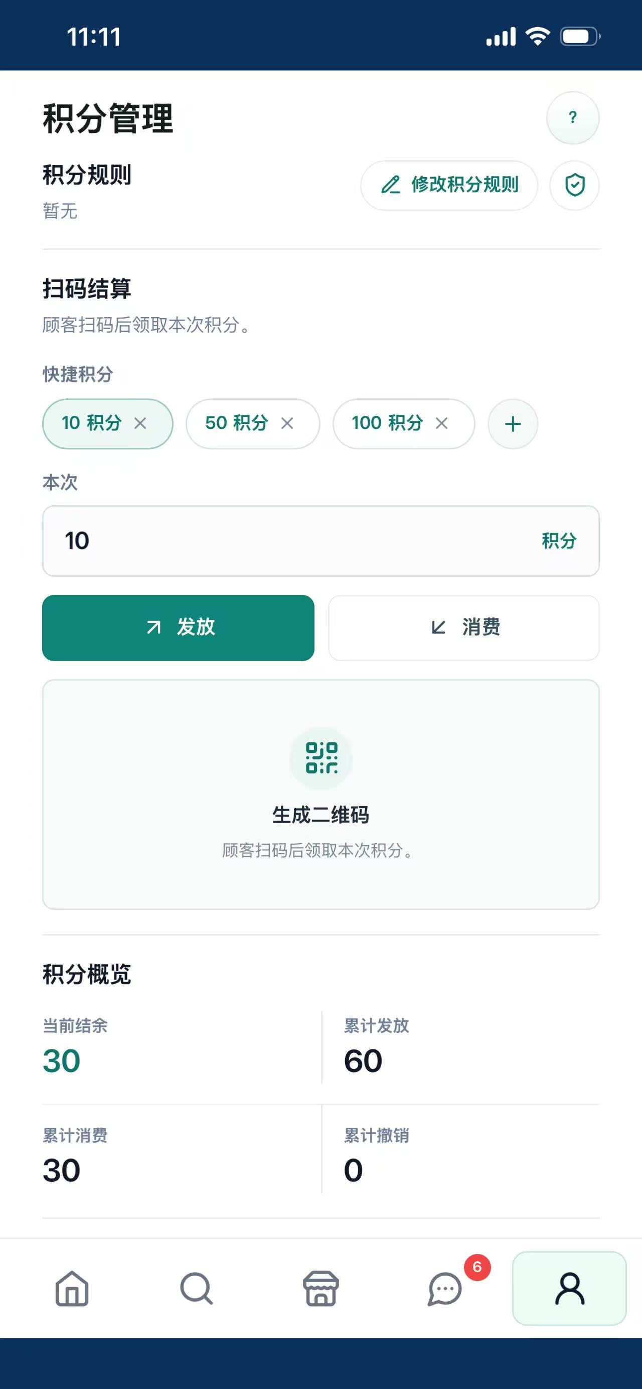 Old-6 Pro 功能界面 · 积分